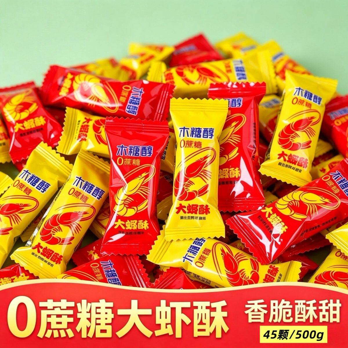 汇福园木糖醇大虾酥糖结