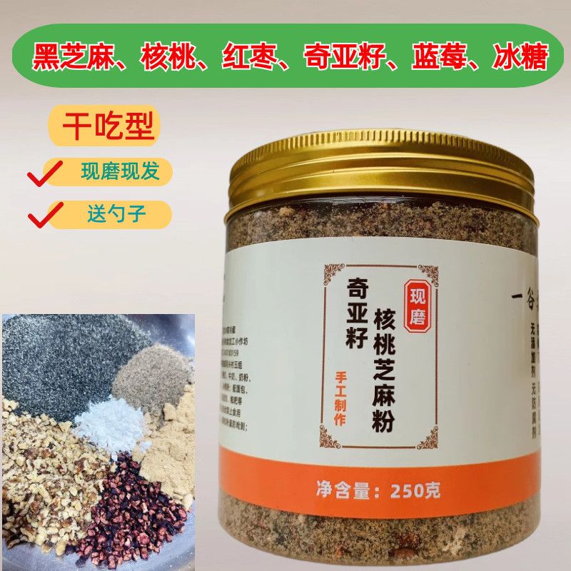 干吃款熟奇亚籽核桃芝麻
