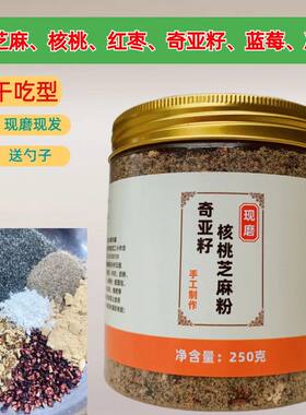 干吃款熟奇亚籽核桃芝麻