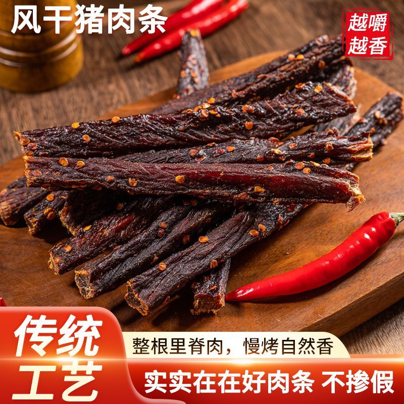 猪肉干脯香辣原味孜然味8