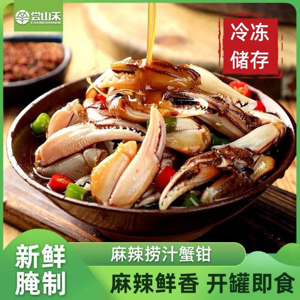 青岛麻辣醉蟹钳即食海鲜