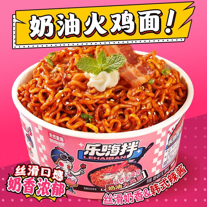 乐嗨拌火鸡面麻酱奶油大
