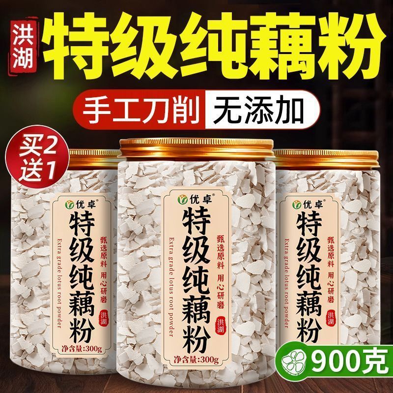 特级纯藕粉300g洪湖当季