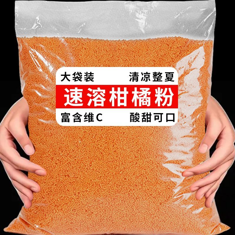 商用正宗老式橘子粉柑果