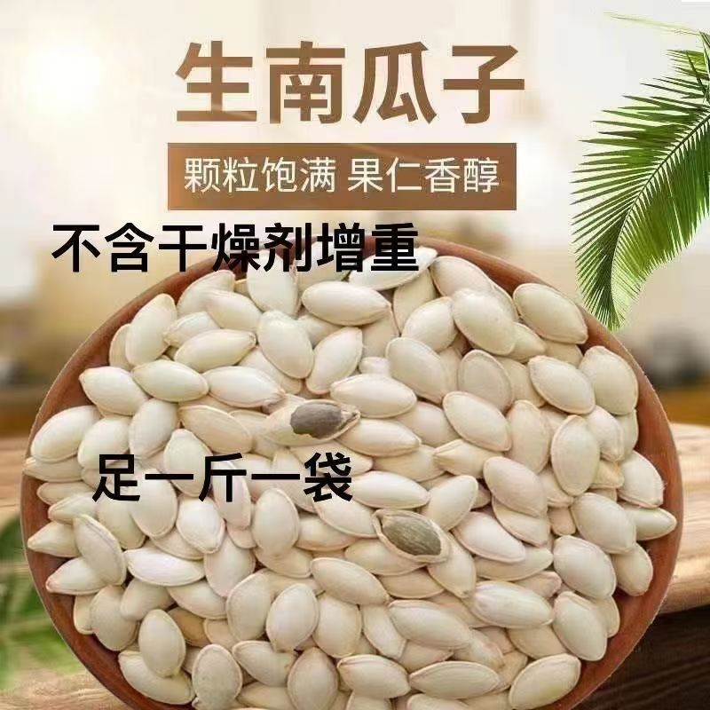 新疆南瓜子正品无干燥剂