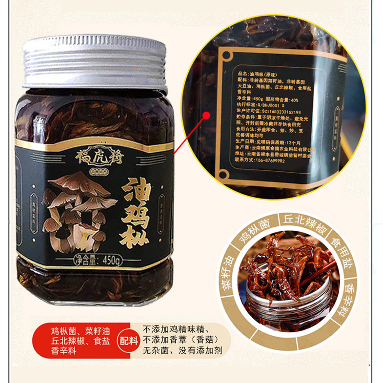 云南特产油鸡枞下饭菜即