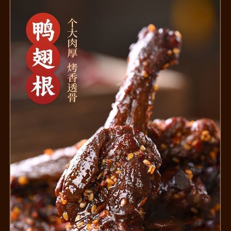 浏水坊鸭翅根氮气开袋小
