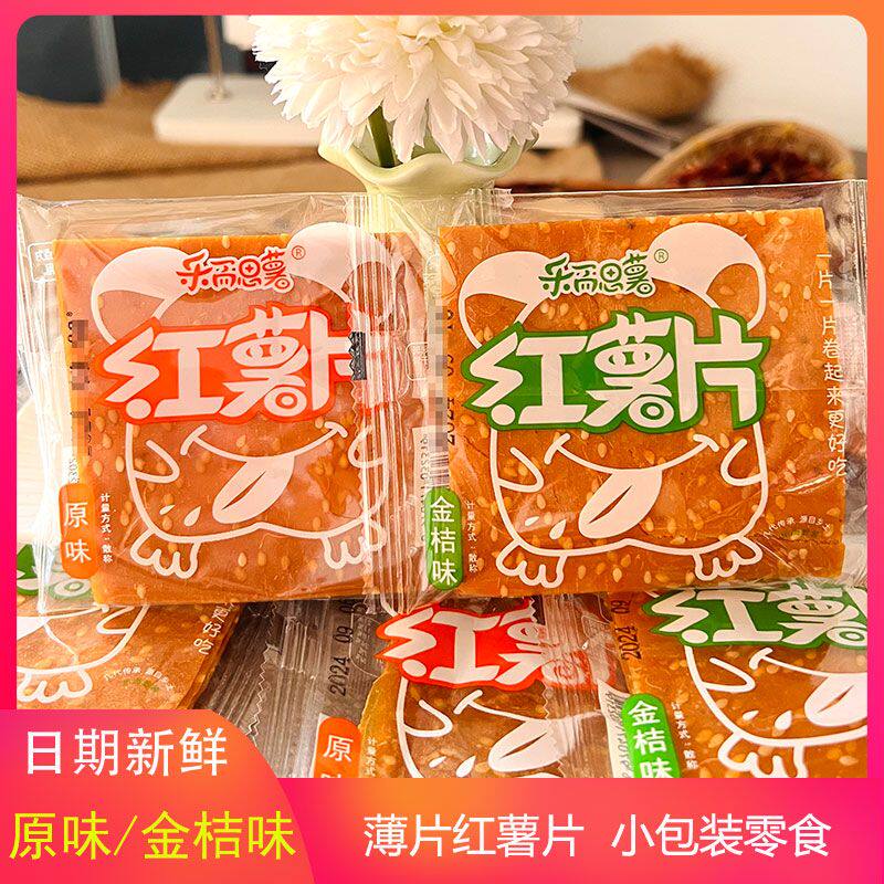 乐而思薯红薯原味金桔湖南特产地瓜干芝麻零食小吃番薯休闲食品