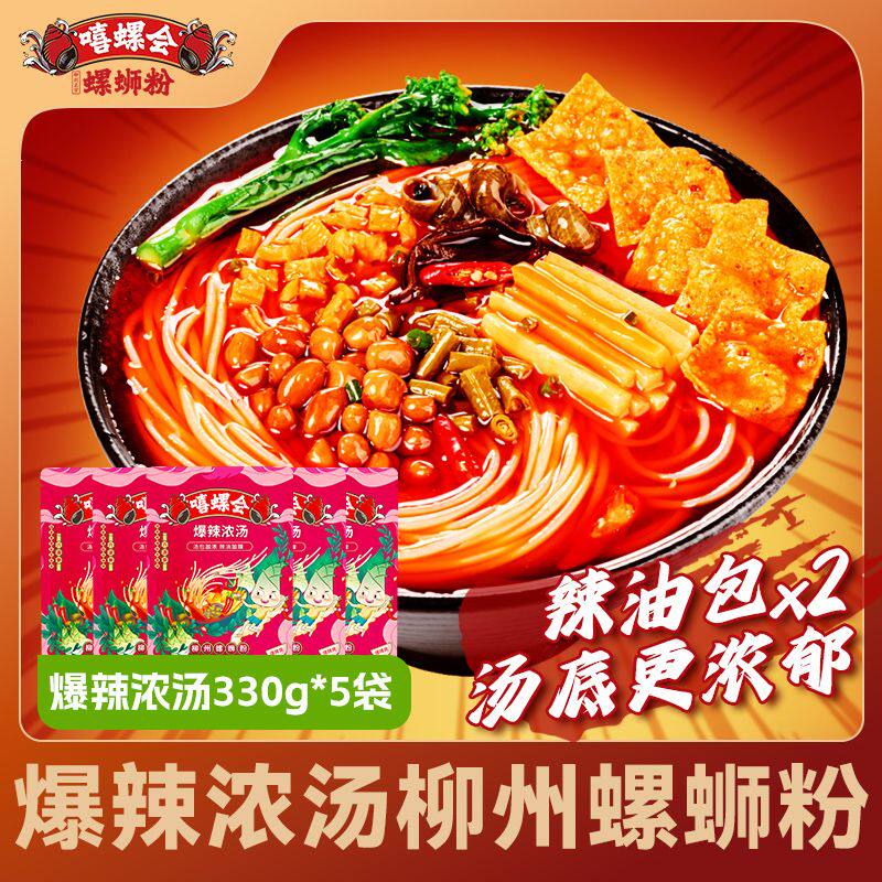 螺蛳粉爆辣浓汤330g*3袋