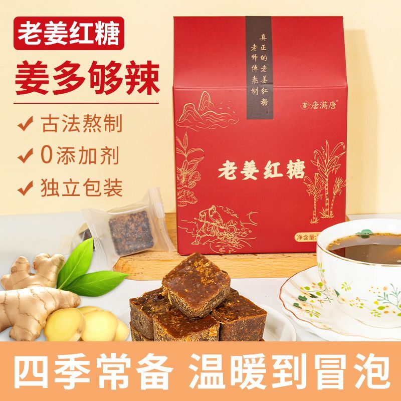 老姜红糖姜茶独立小包装