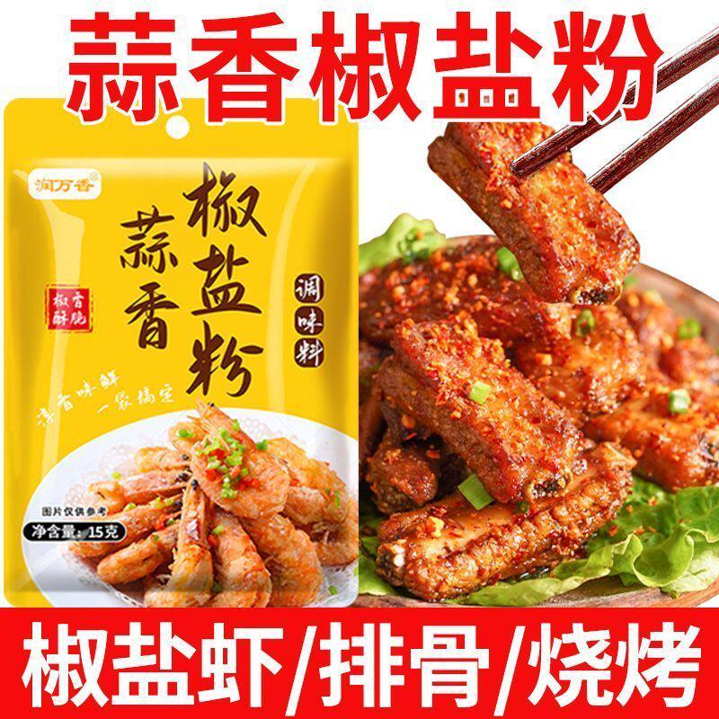 蒜香椒盐粉家用烧烤调料