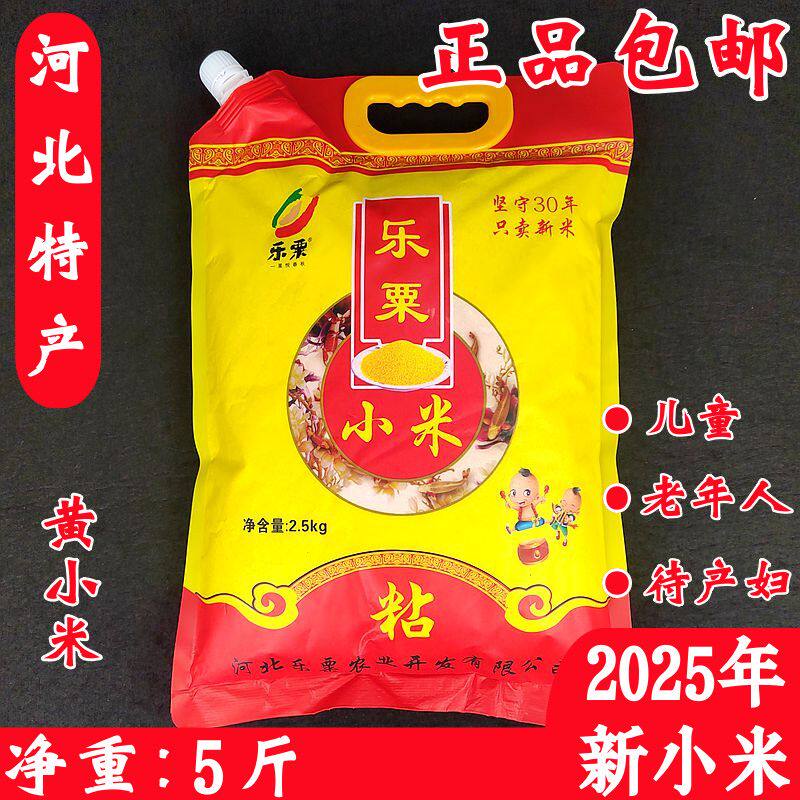 乐粟小米5斤装黄粘稠儿童