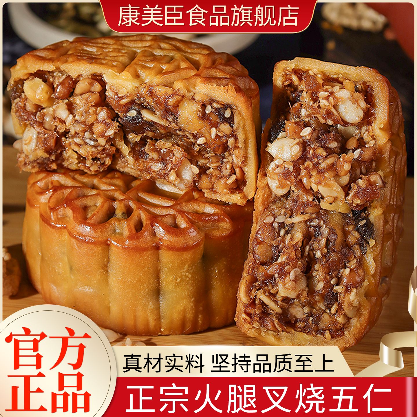 广式火腿五仁月饼叉烧金