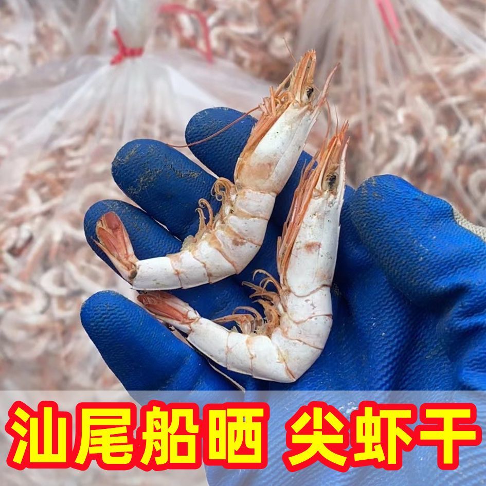 汕尾船晒尖虾干即食新鲜