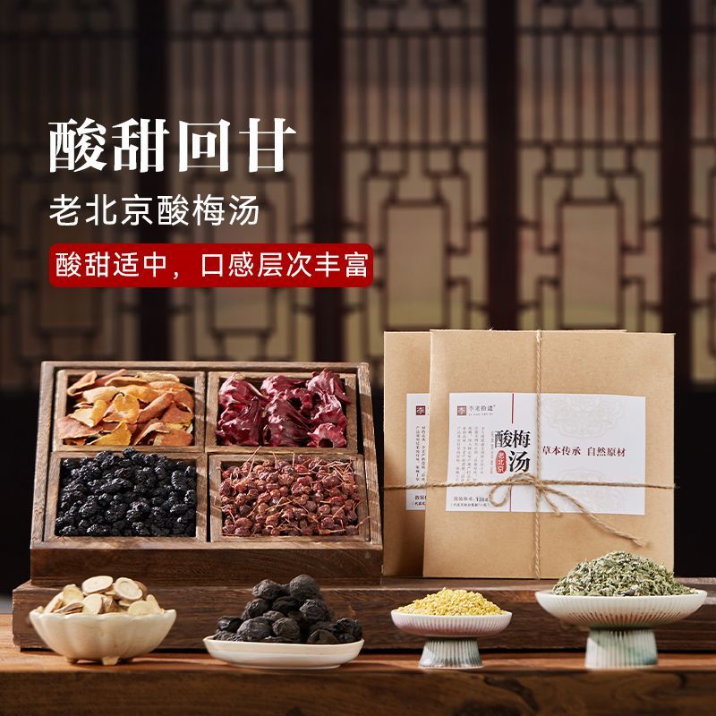 老北京酸梅汤高品质大颗