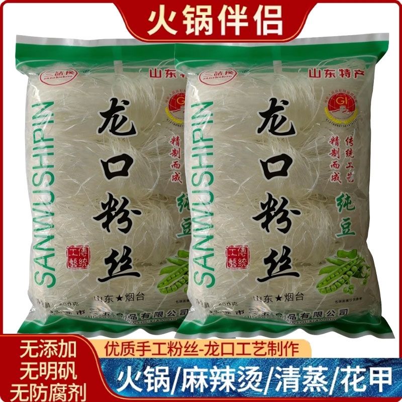 正宗龙口粉丝商用特产扇