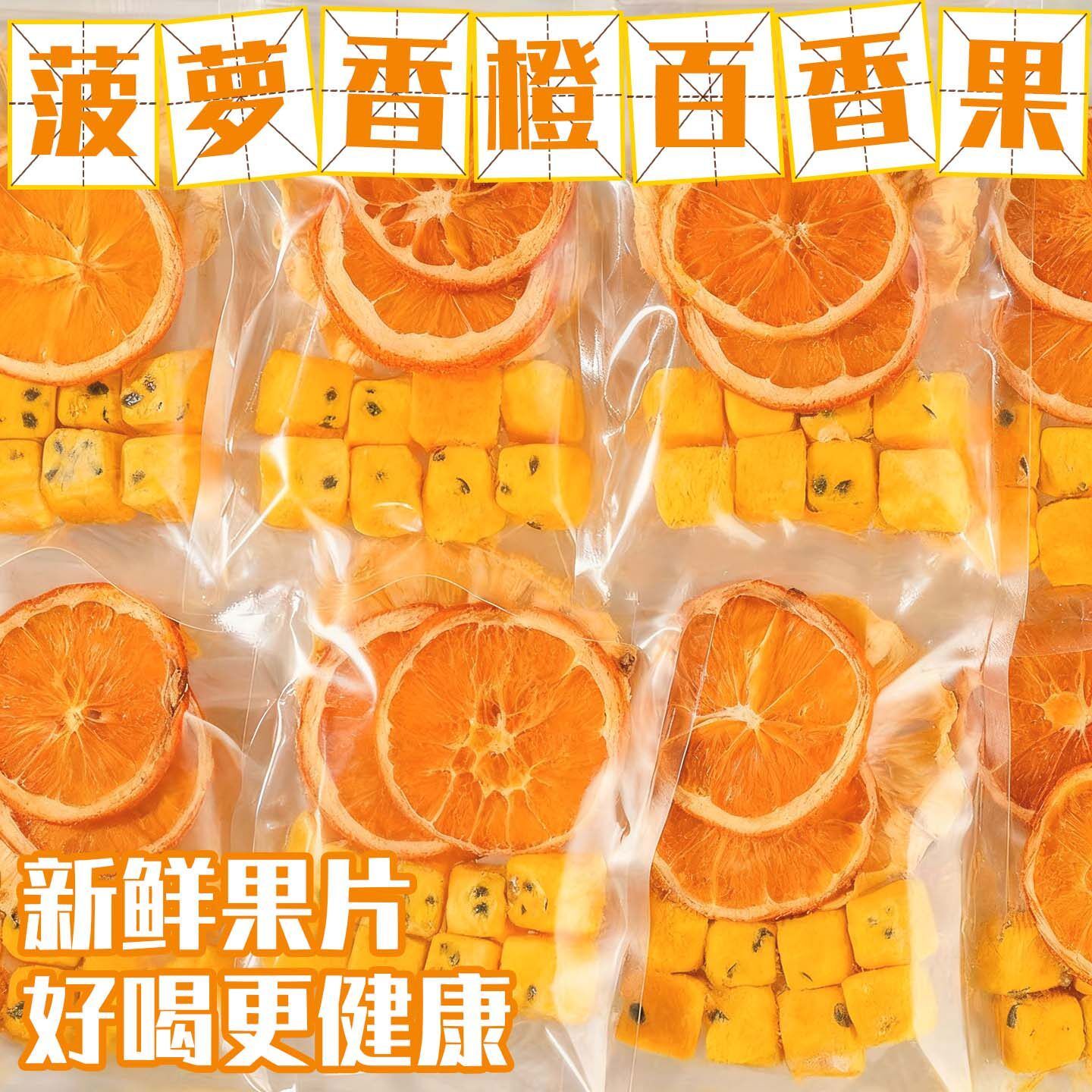 冻干水果茶菠萝香橙茶百