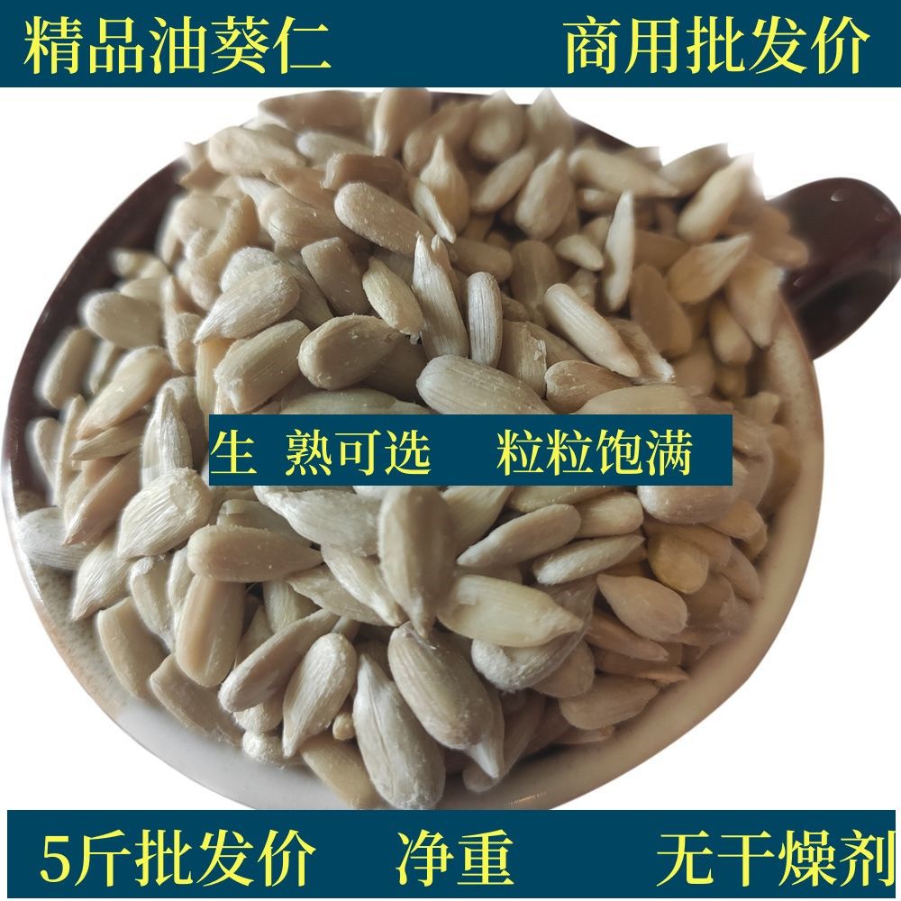 5斤价生熟现炒无壳葵花籽