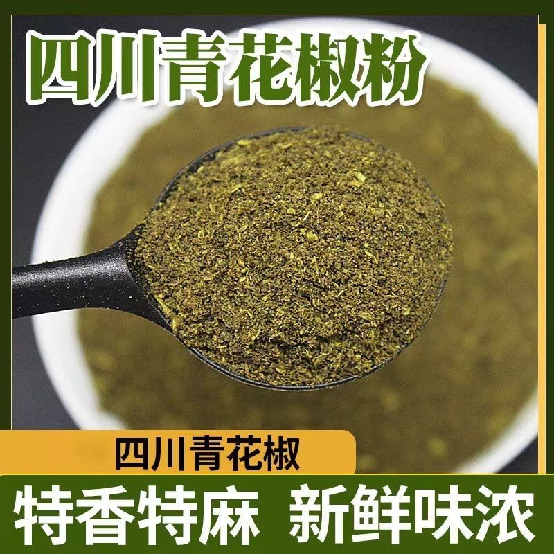 新货青花椒粉正宗四川特