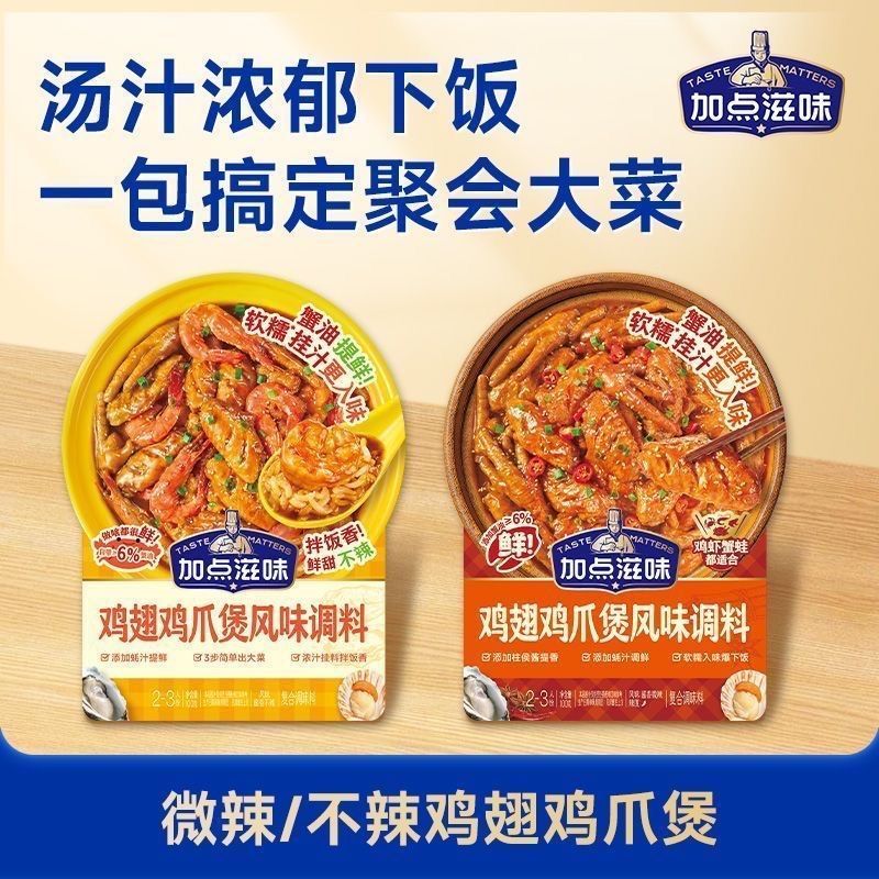 3袋加点滋味肉蟹煲鸡爪专