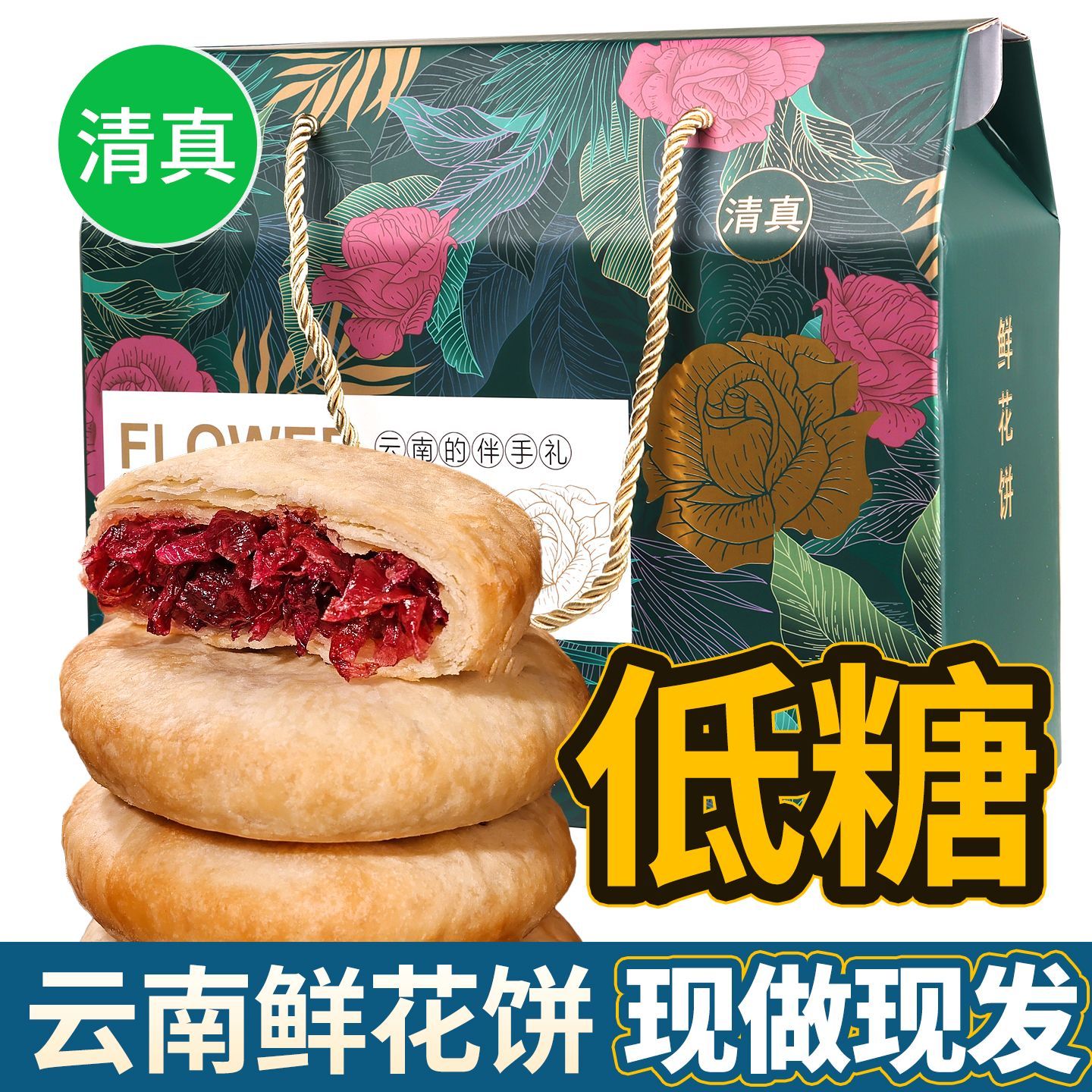清真鲜花饼低糖无糖月饼经典玫瑰花中秋礼盒装云南昆明特产整箱