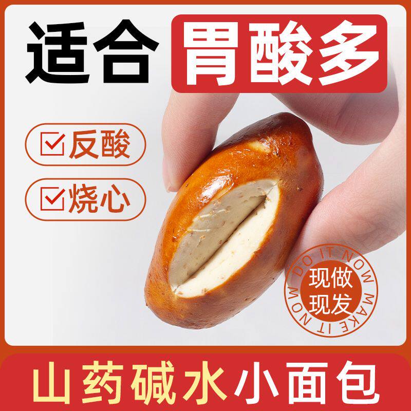 胃酸多无添蔗糖山药碱水小面包解馋养胃搭配低脂代餐全麦糖醇面包