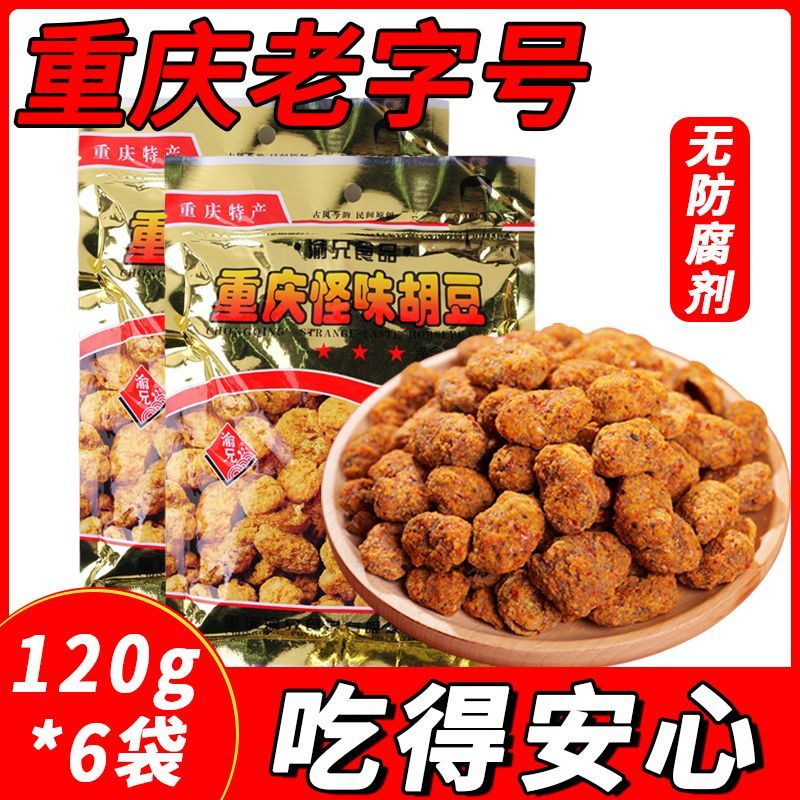 渝兄怪味胡豆120g*6袋重