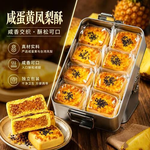 厦门特产咸蛋黄凤梨酥传