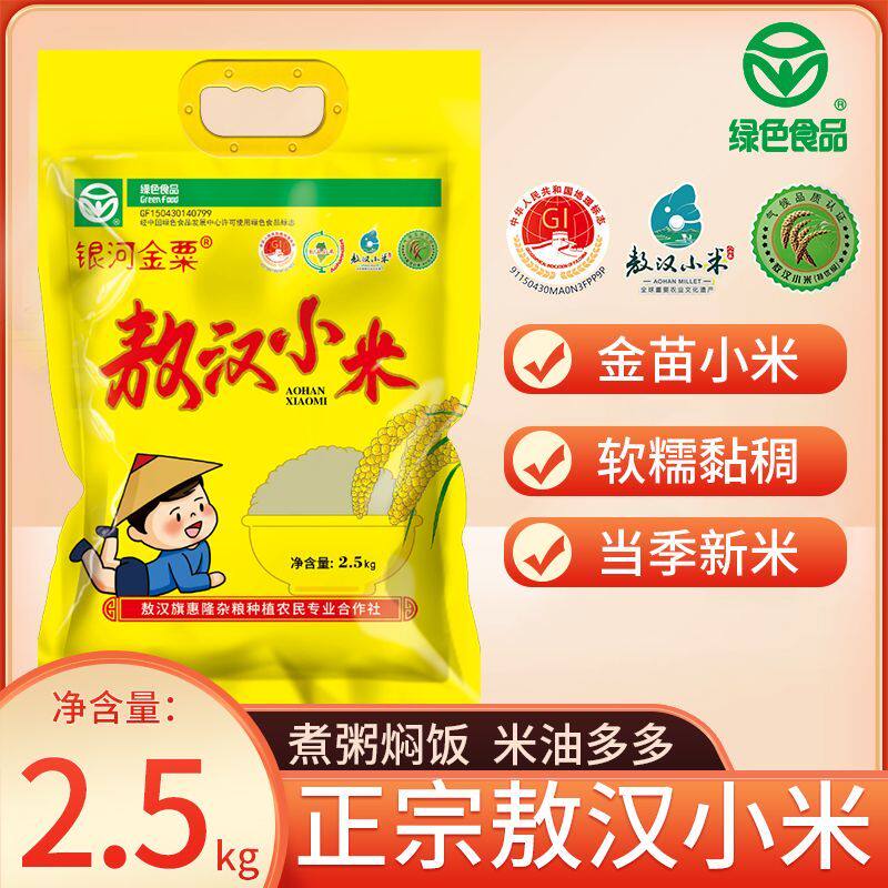 正宗敖汉黄小米真空包装2