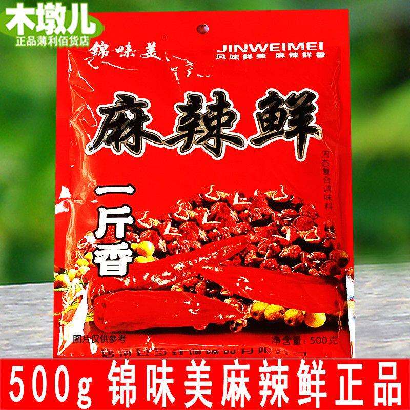 500g锦味美麻辣鲜500g恋知花芝麻香多口味可选炒菜做汤火锅正品