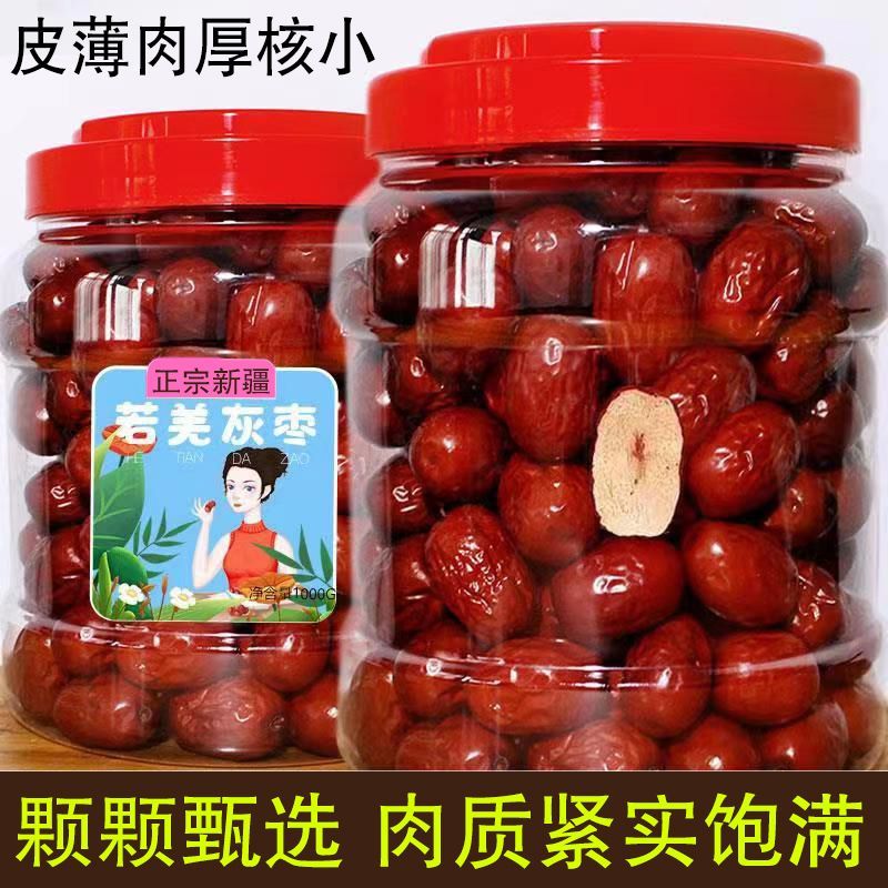 新疆红枣新货特级若羌灰