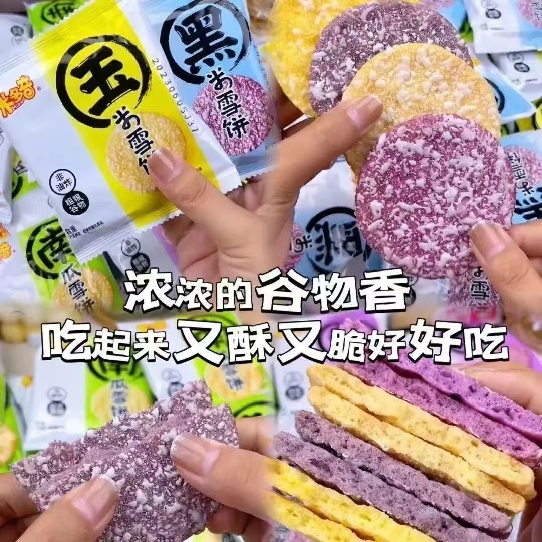 粗粮雪饼米饼杂粮玉米南