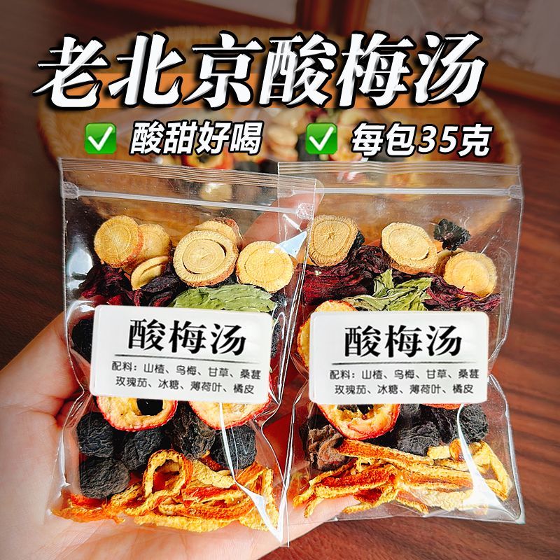 正宗酸梅汤老北京原料包