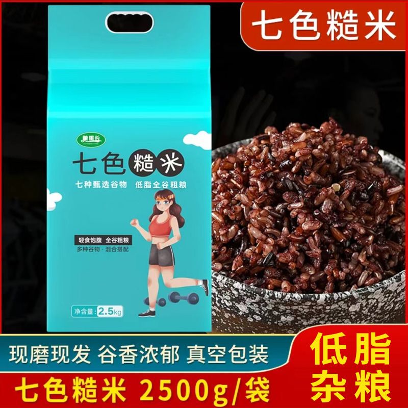 粮班长七色糙米新米正宗