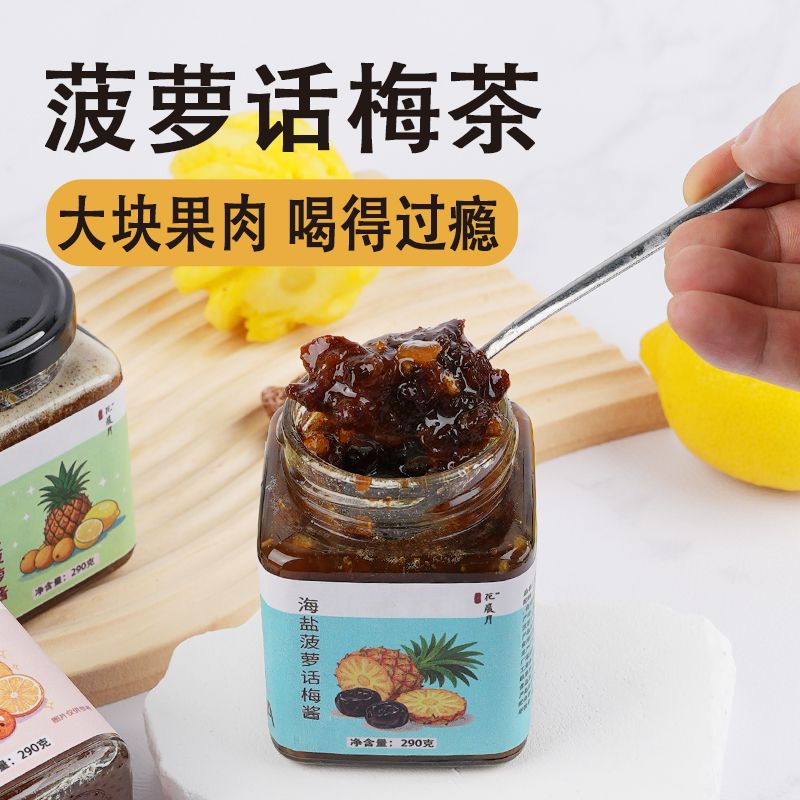 海盐话梅菠萝柠檬茶黄皮