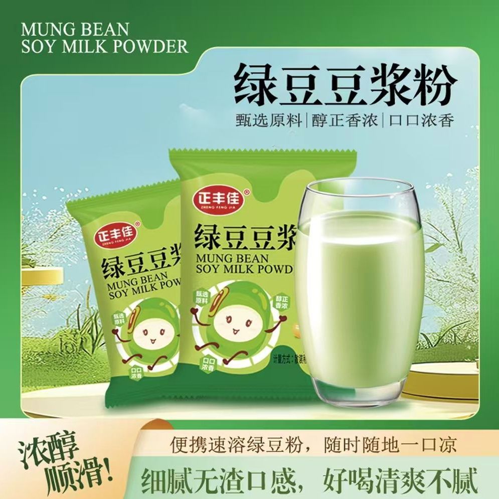 绿豆豆浆粉独立小包装学