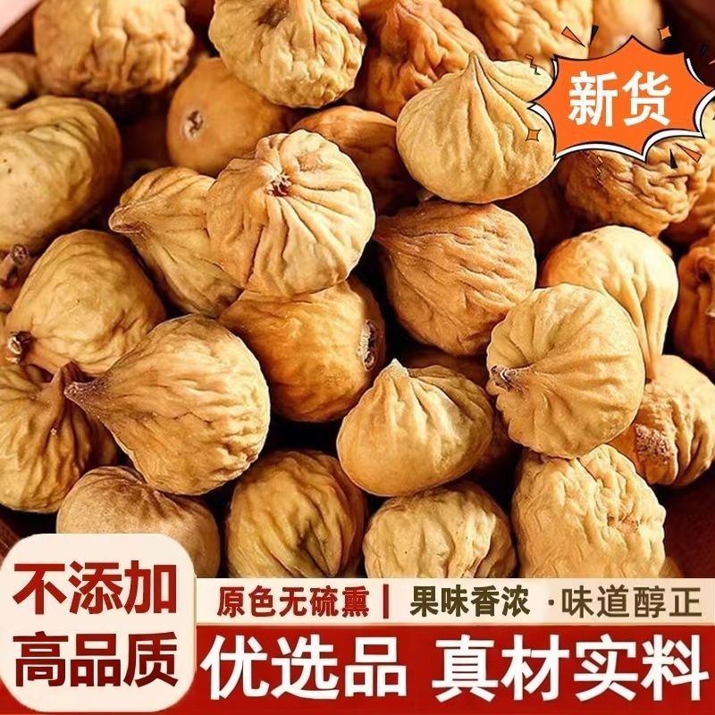 无花果干500克新货新疆特