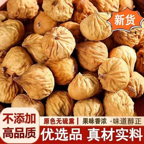 无花果干500克新货新疆特