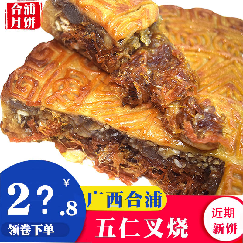 1斤2斤广西合浦五仁叉烧