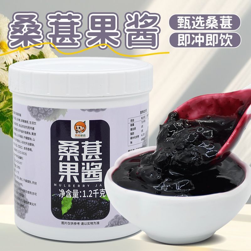 桑葚果酱1.2kg桑椹果肉