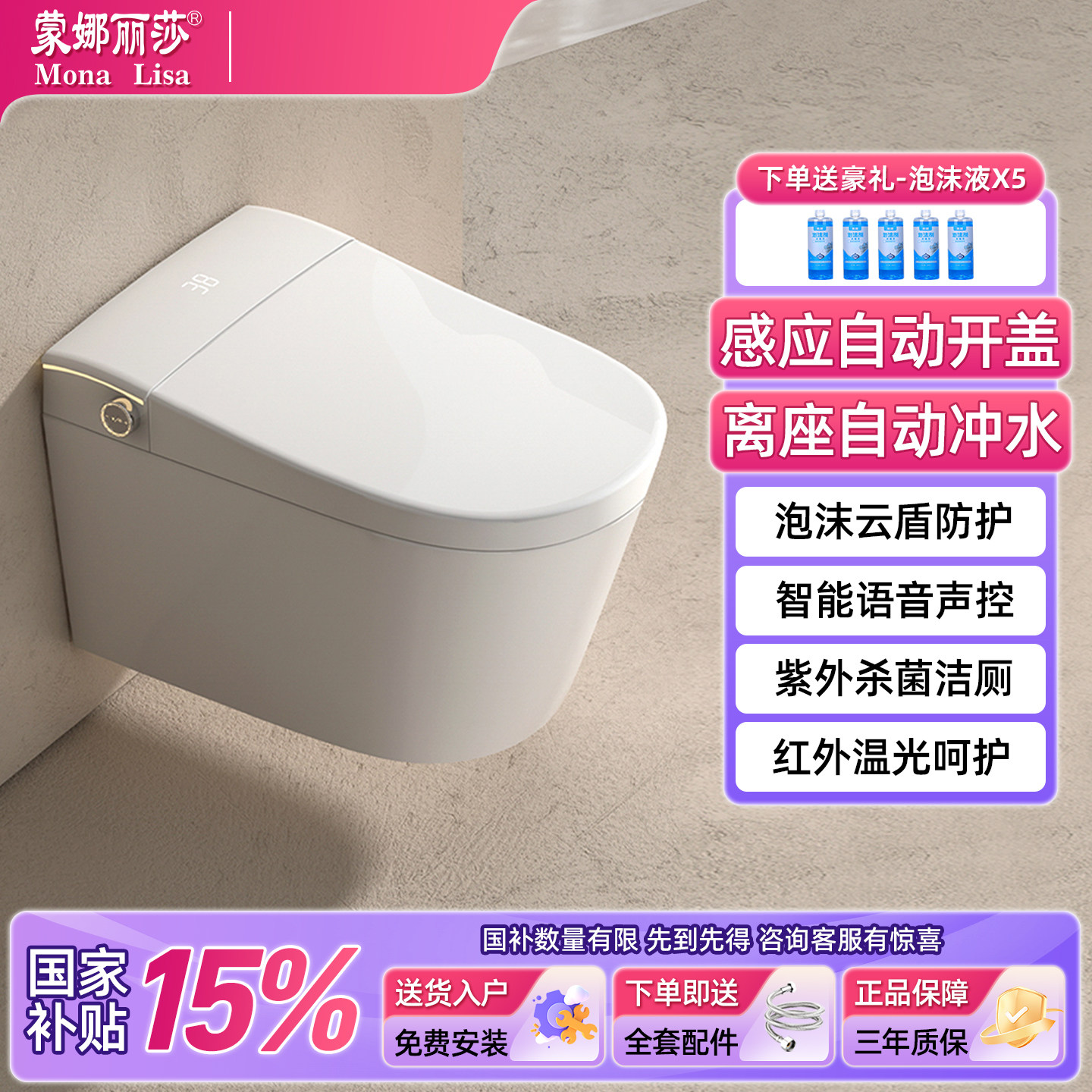 蒙娜丽莎壁挂式轻智能马桶