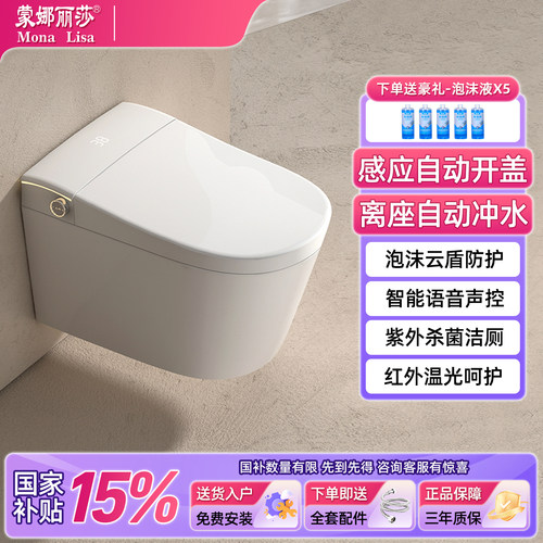 蒙娜丽莎壁挂式轻智能马桶