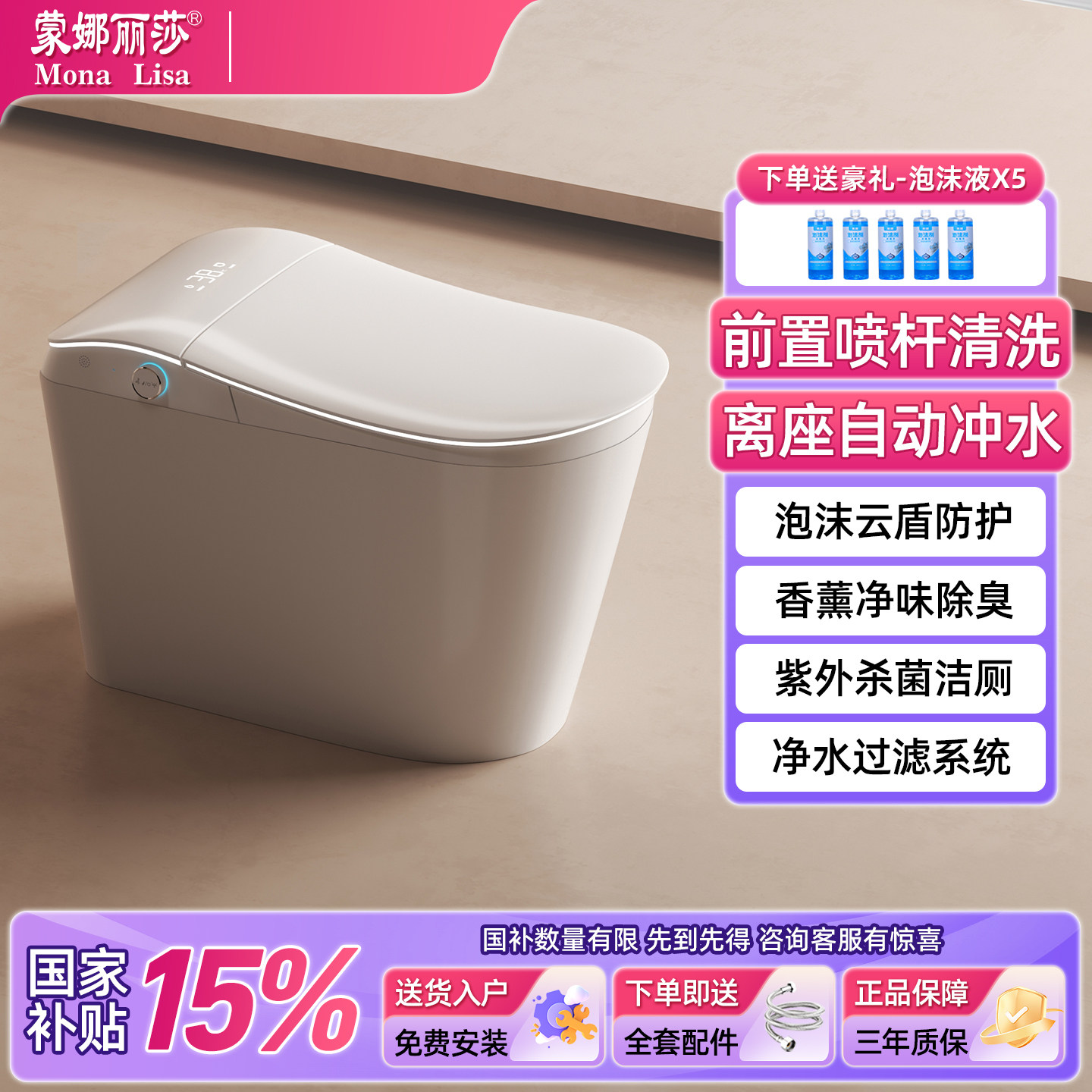 [政府补贴]蒙娜丽莎海豚号人体工学轻智能马桶全自动静音前置妇洗