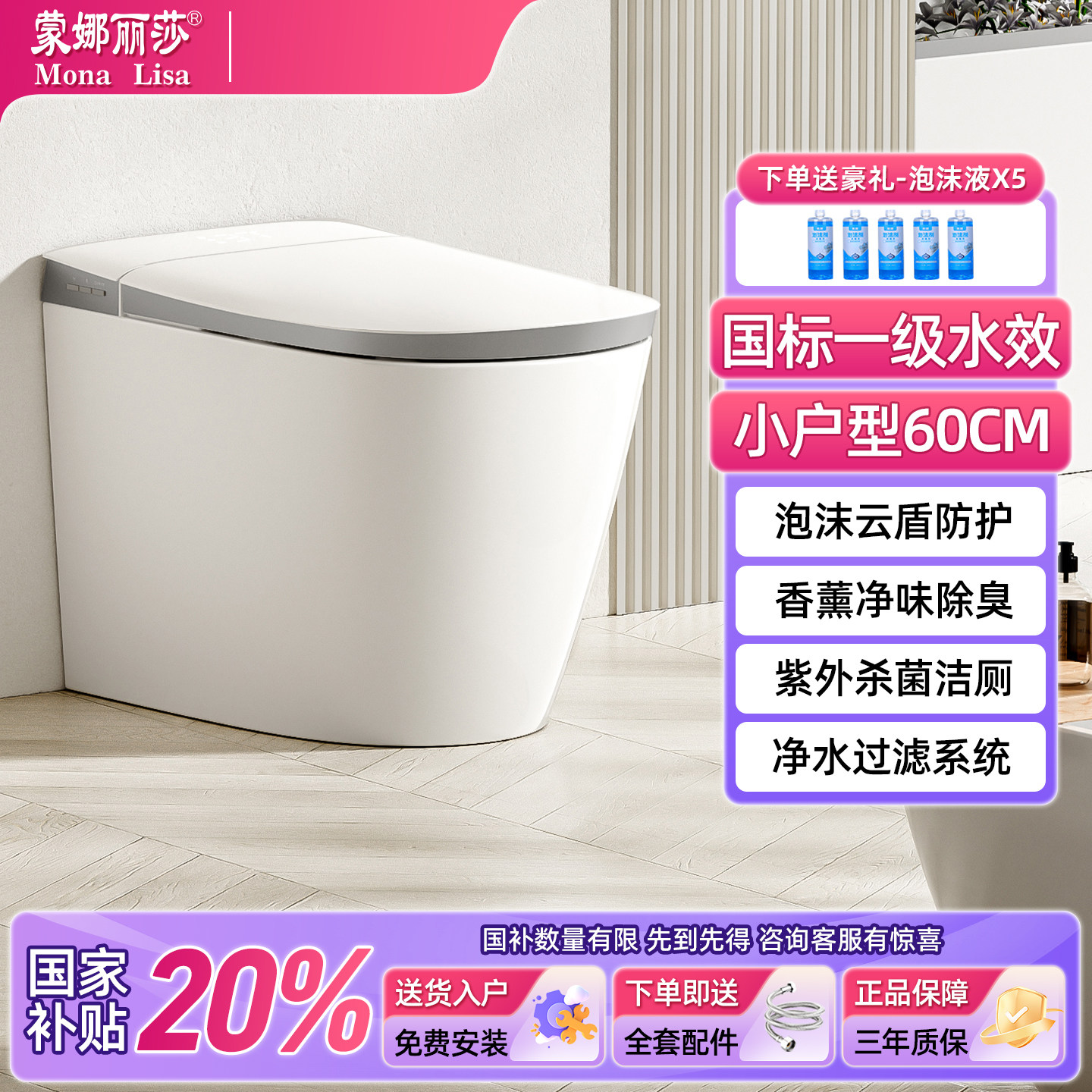 【2026新款】蒙娜丽莎一级节能家用小户型全自动轻智能马桶A0-X20