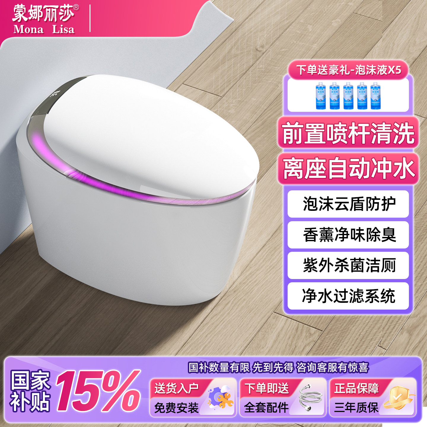 蒙娜丽莎A0-V90家用一体式轻智能马桶全自动翻盖静音冲水前置妇洗