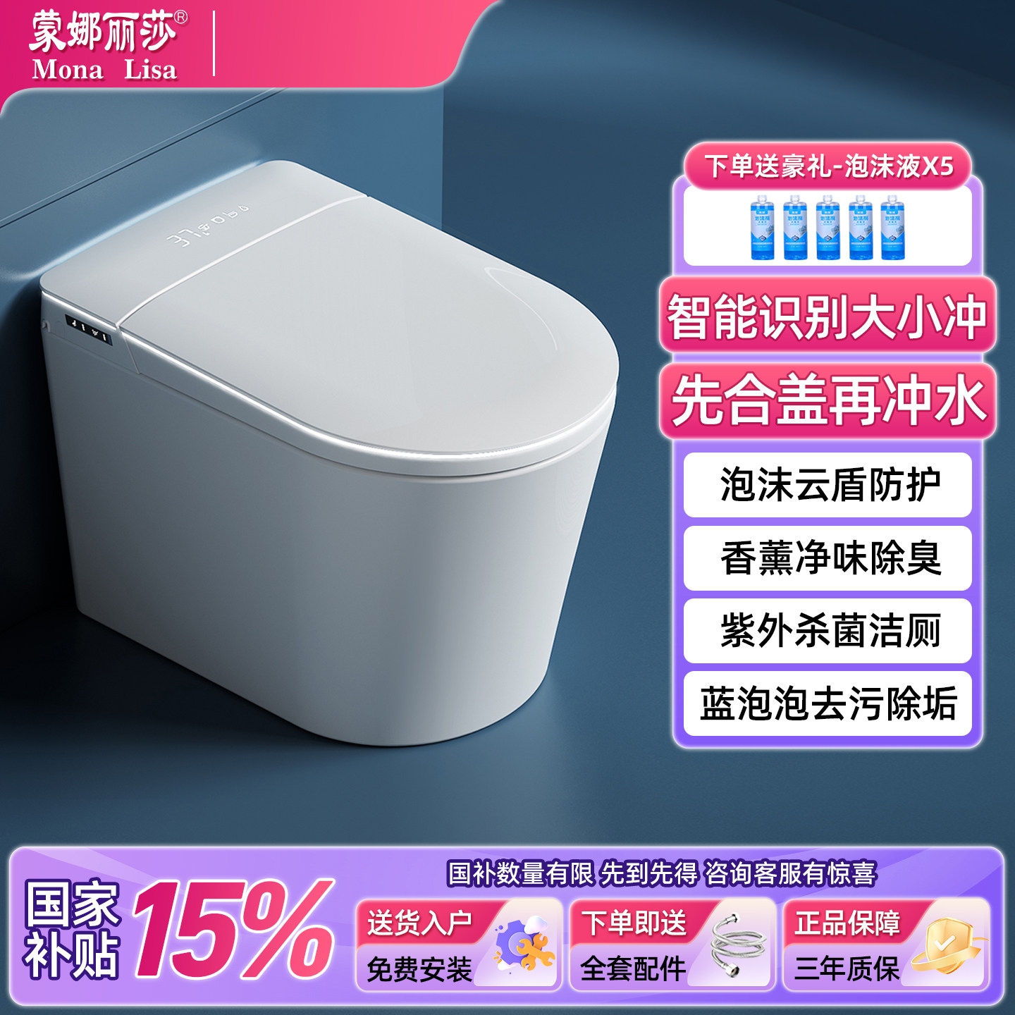 蒙娜丽莎小户型家用智能马桶即热式自动无水压限制坐便器A0-L7