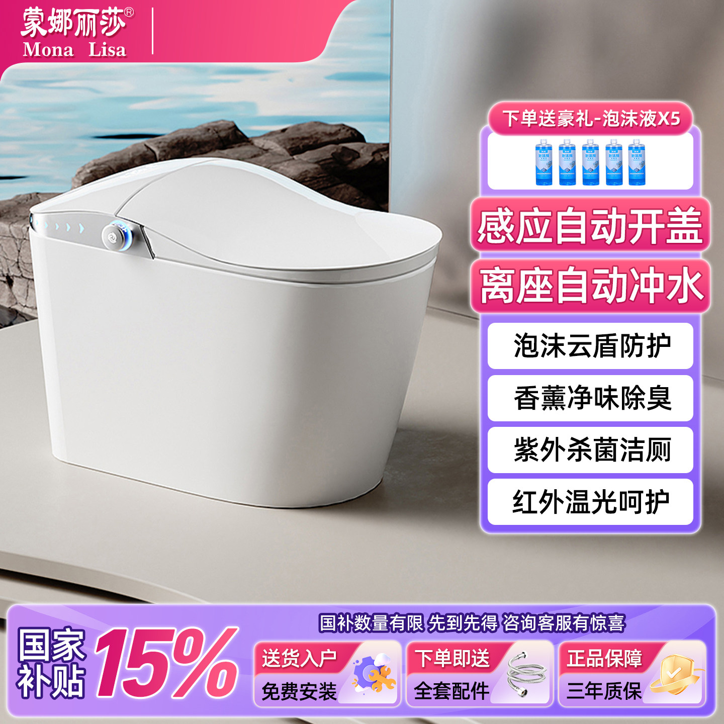 蒙娜丽莎智能马桶坐便器泡沫盾自动冲水翻盖语音带水箱无水压限制