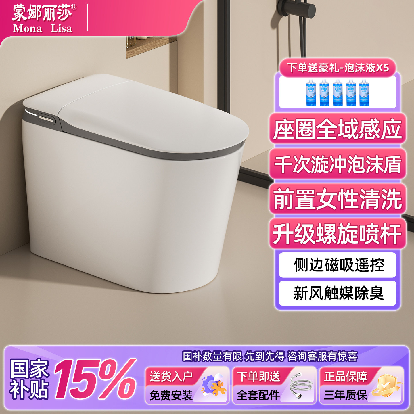 【政府补贴】蒙娜丽莎OSM8家用一体式轻智能马桶全自动翻盖座便器