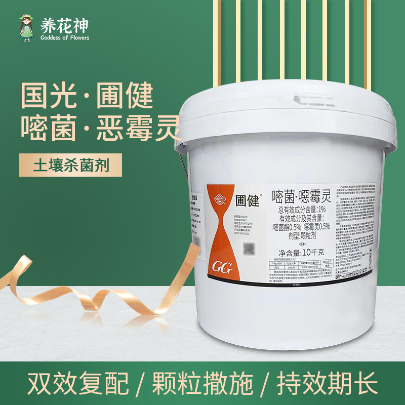 国光圃健1%恶霉灵嘧菌酯杀菌剂