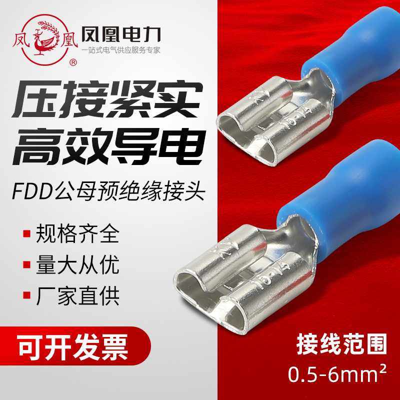 凤凰铜鼻子FDD母预绝缘端头线耳插簧插片线鼻冷压端子,五金/工具,其他端接件及接线装置,淘宝优惠券,粉丝福利购,淘宝优惠卷